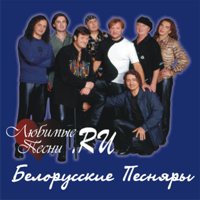 Любимые песни.ru