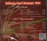Победы свет! Концерт 1984 (Включая программу 