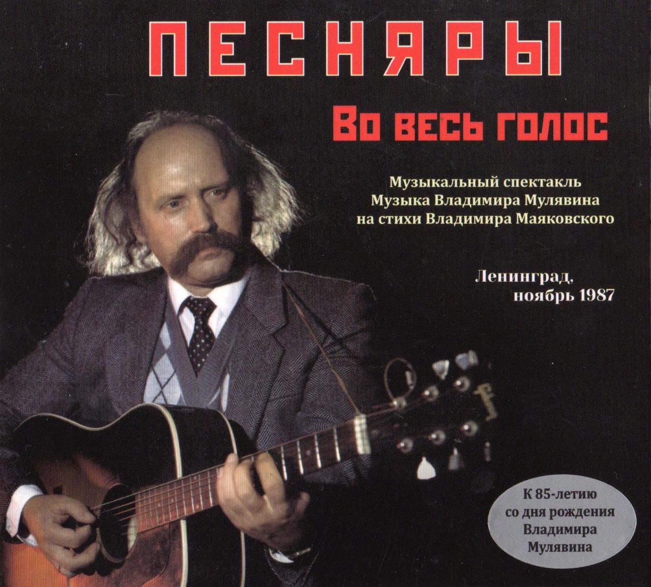 Во весь голос. Ленинград, ноябрь 1987
