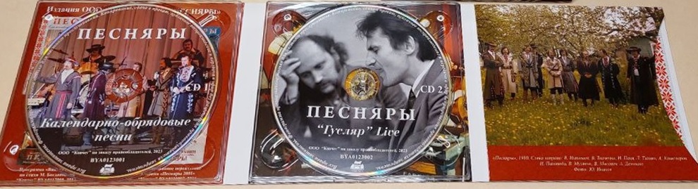 Календарно-обрядовые песни / Гусляр (Live 1979-1980)
