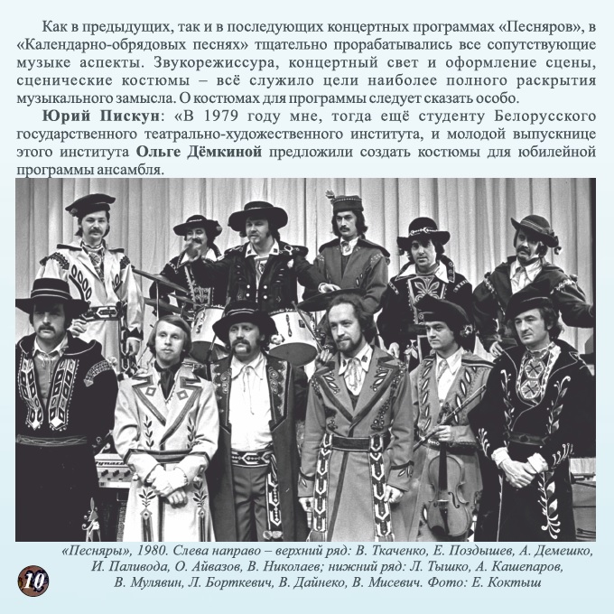 Календарно-обрядовые песни / Гусляр (Live 1979-1980)
