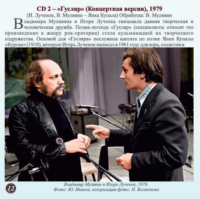 Календарно-обрядовые песни / Гусляр (Live 1979-1980)