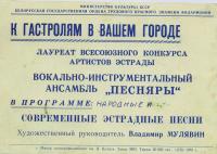 Буклет 1970 г. Прислал Юрий Скворцов