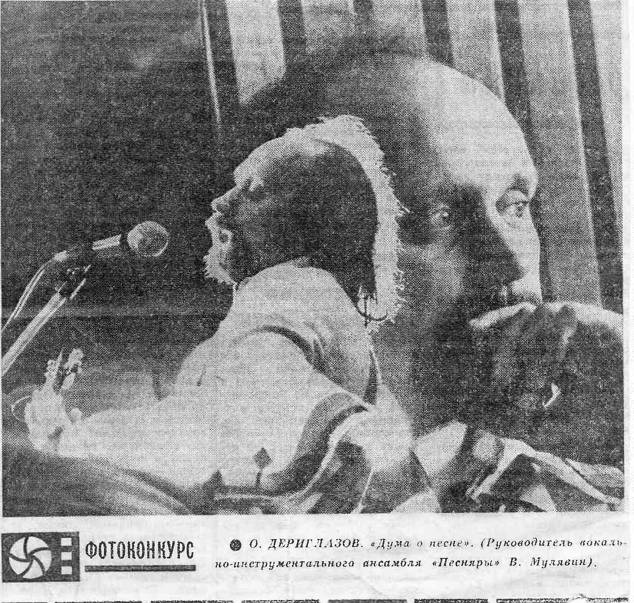 Владимир Мулявин (фотоконкурс, О. Дериглазов, "Дума о песне"). Прислал Юрий Скворцов