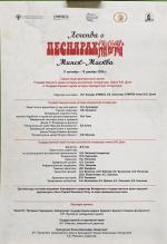 Легенда о Песнярах. Минск - Москва, выставка в Доме-музее Ф.М. Достоевского, 15.09.2026