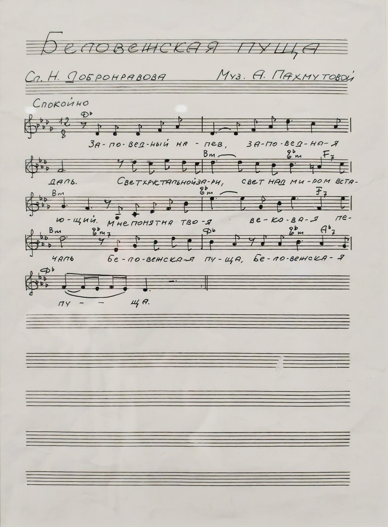 Ноты 